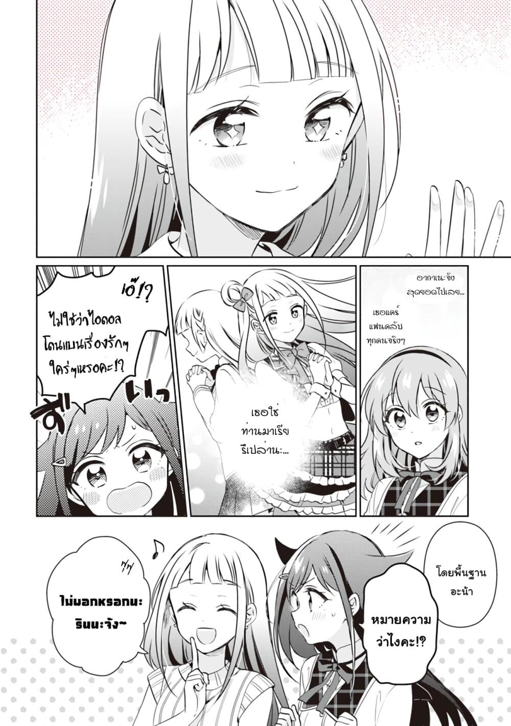 Moshi, Koi ga Mieta Nara page 11