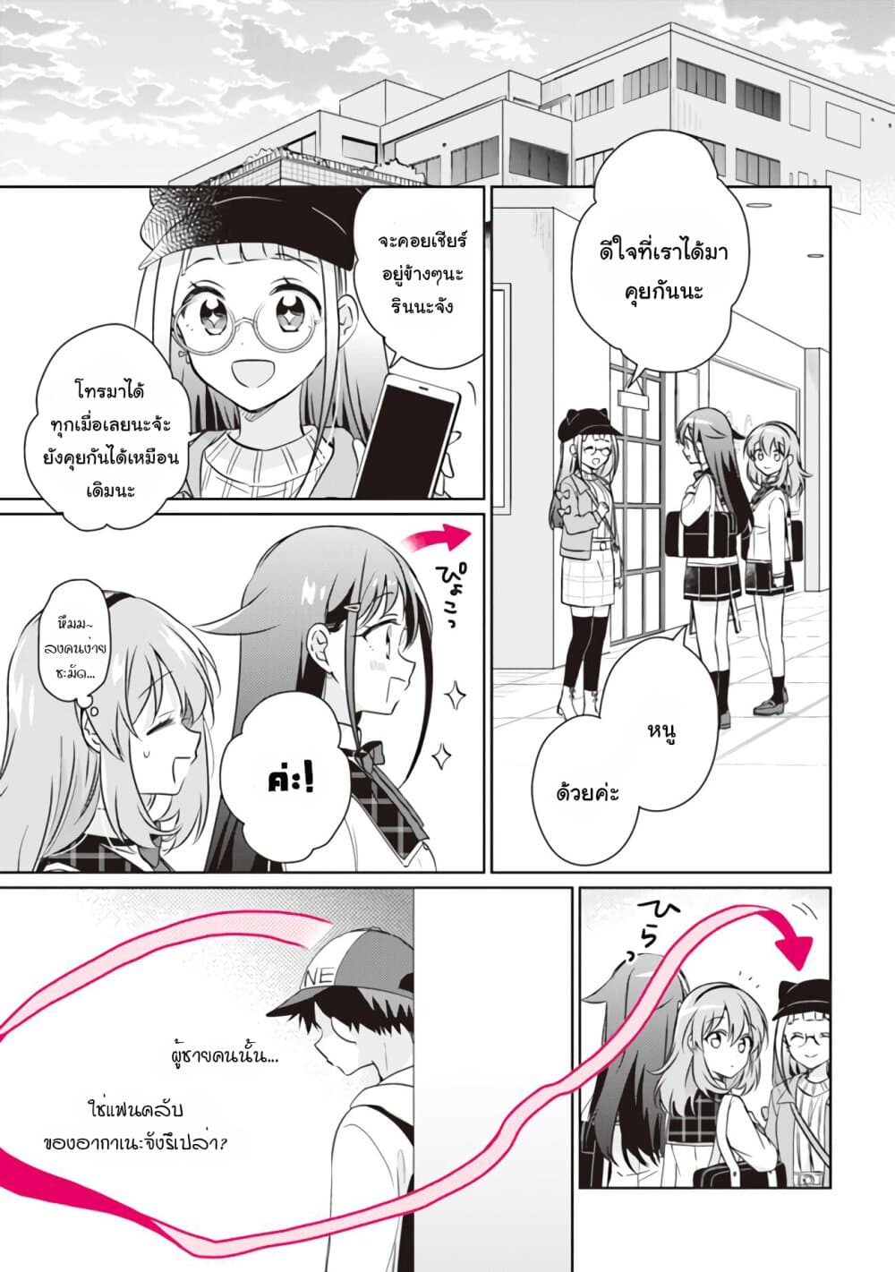 Moshi, Koi ga Mieta Nara page 12
