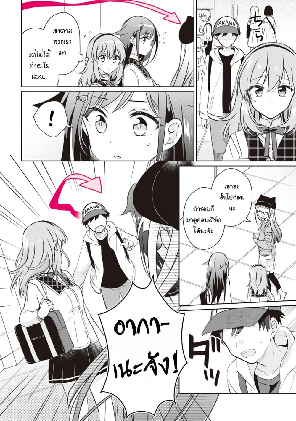 Moshi, Koi ga Mieta Nara page 13