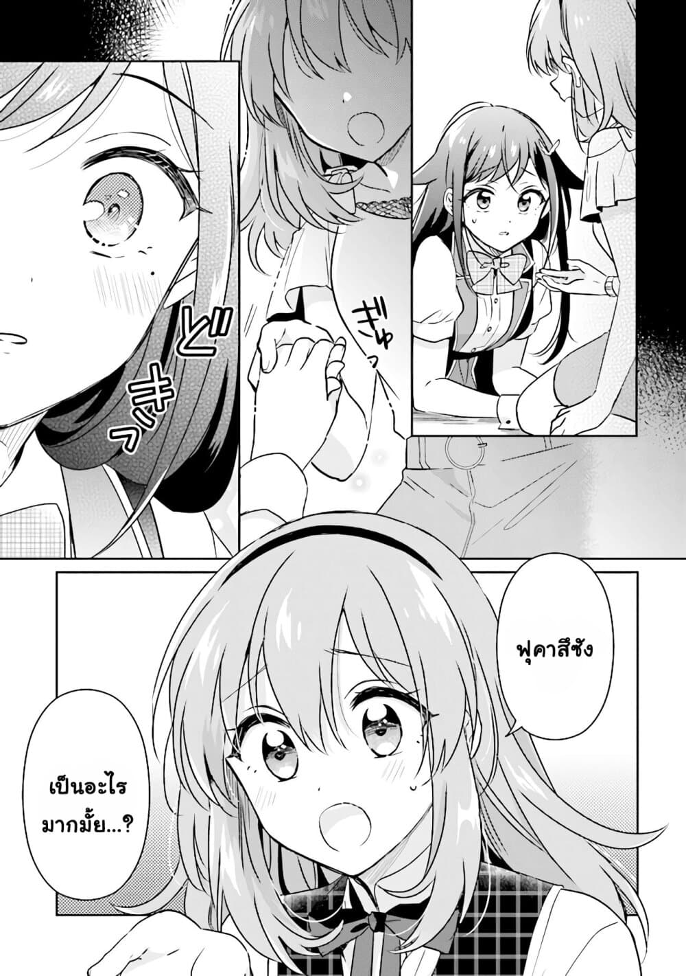 Moshi, Koi ga Mieta Nara page 16