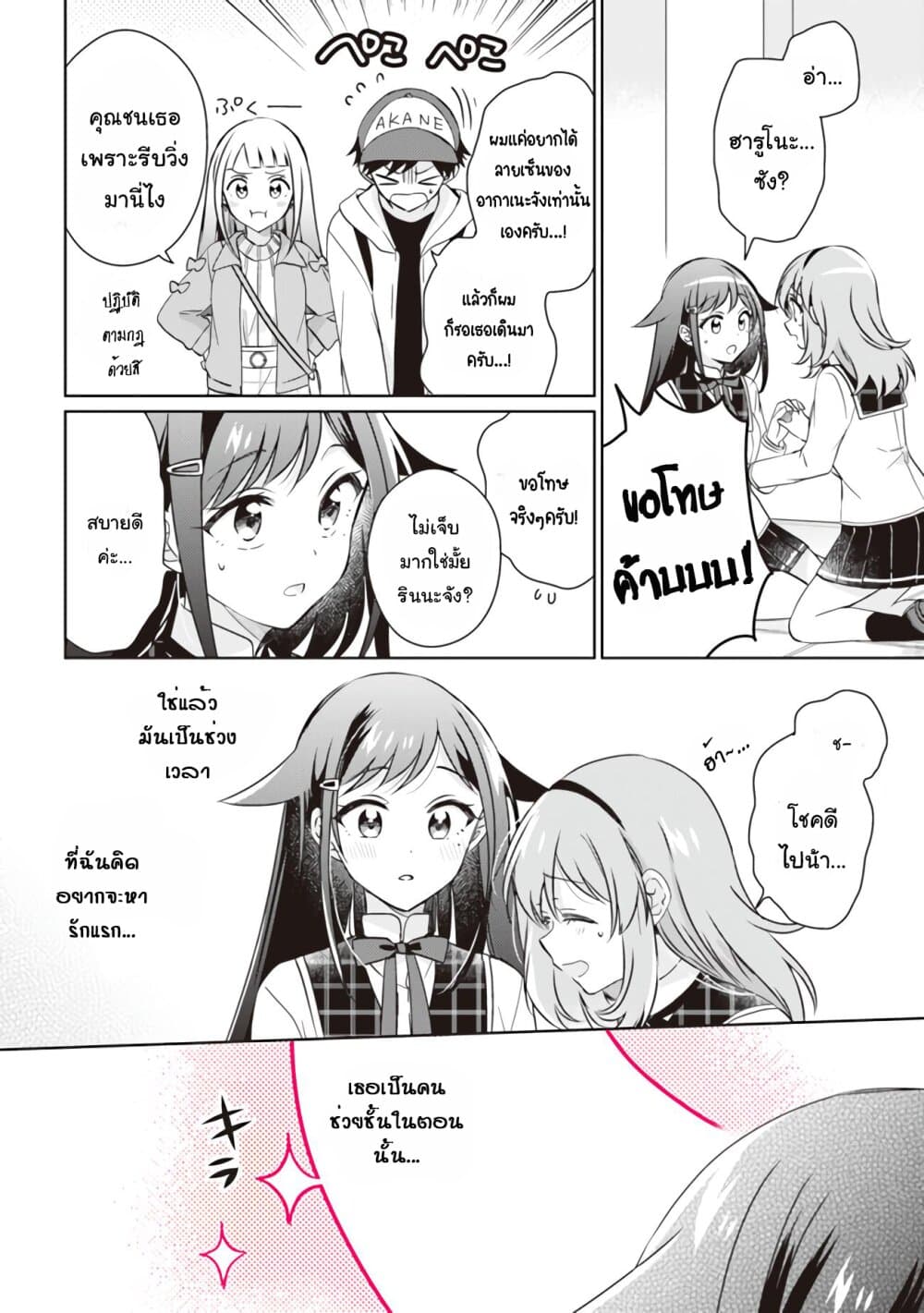Moshi, Koi ga Mieta Nara page 17