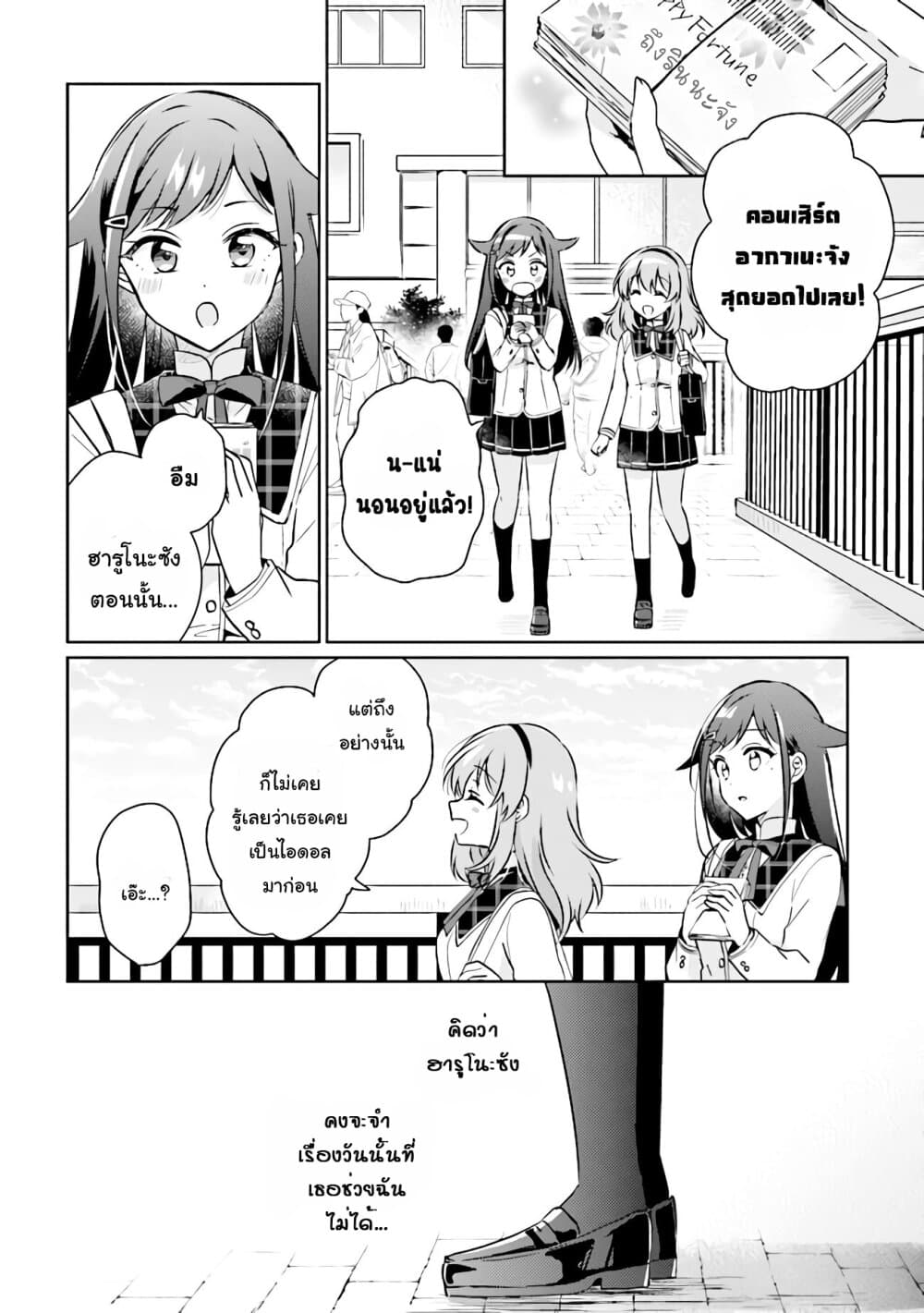 Moshi, Koi ga Mieta Nara page 19