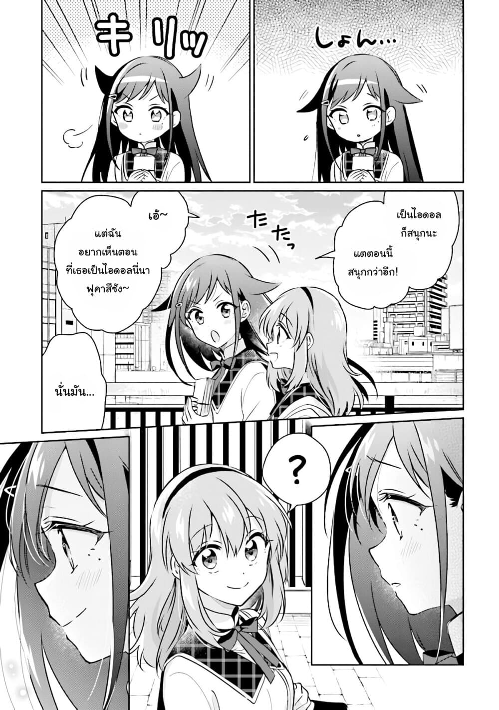 Moshi, Koi ga Mieta Nara page 20