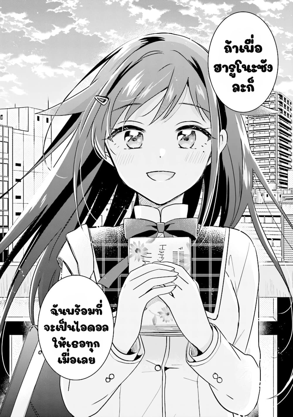 Moshi, Koi ga Mieta Nara page 21