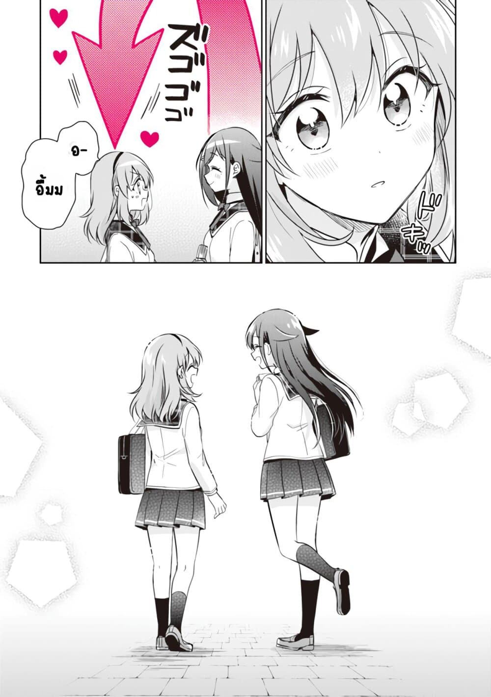 Moshi, Koi ga Mieta Nara page 22