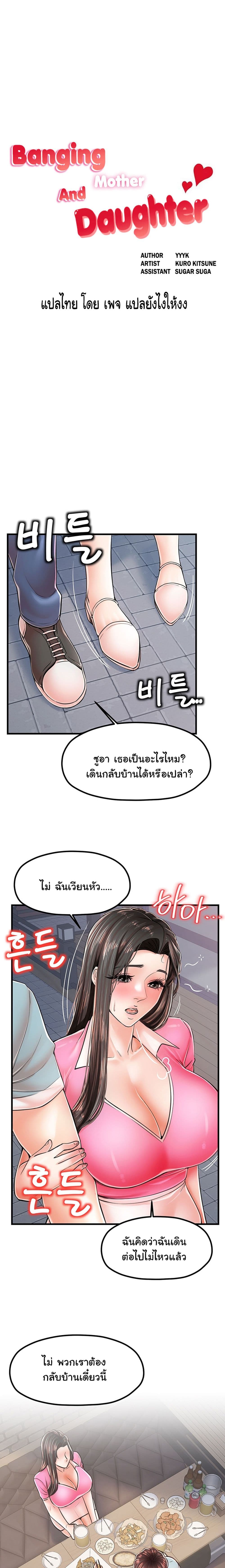 Mother and Daughter page 3