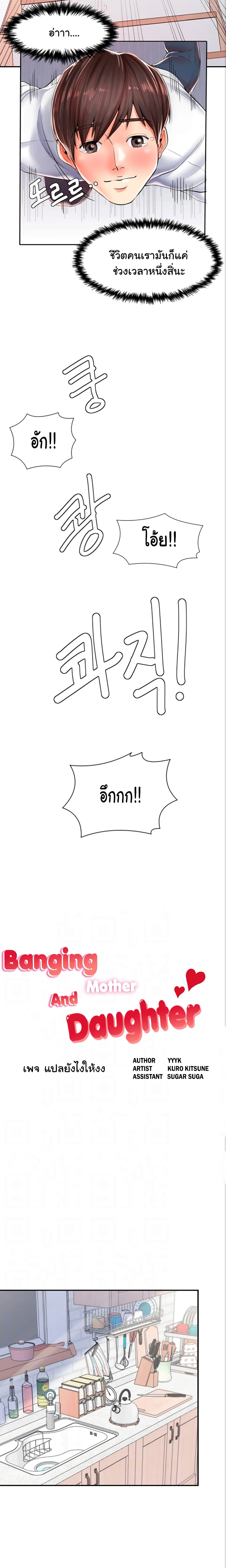 Mother and Daughter page 5