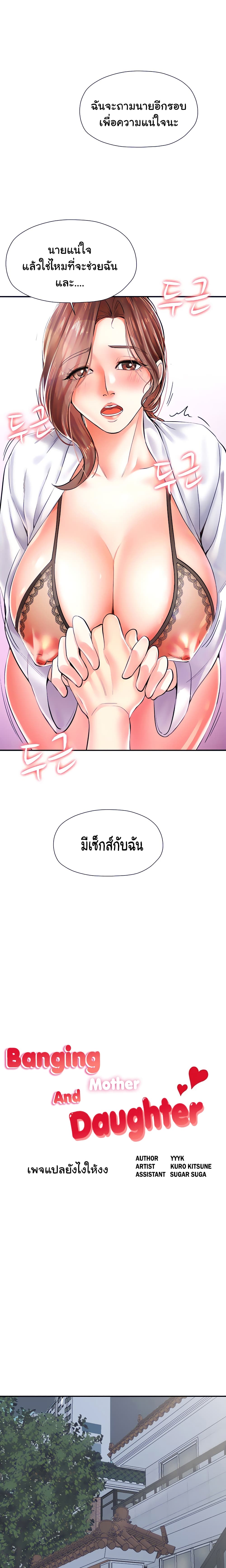 Mother and Daughter page 3