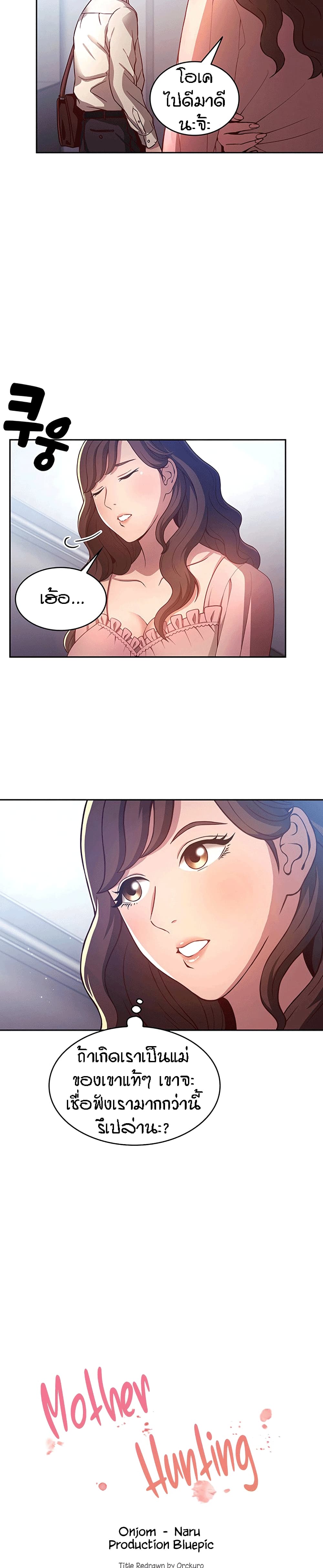 Mother Hunting page 5