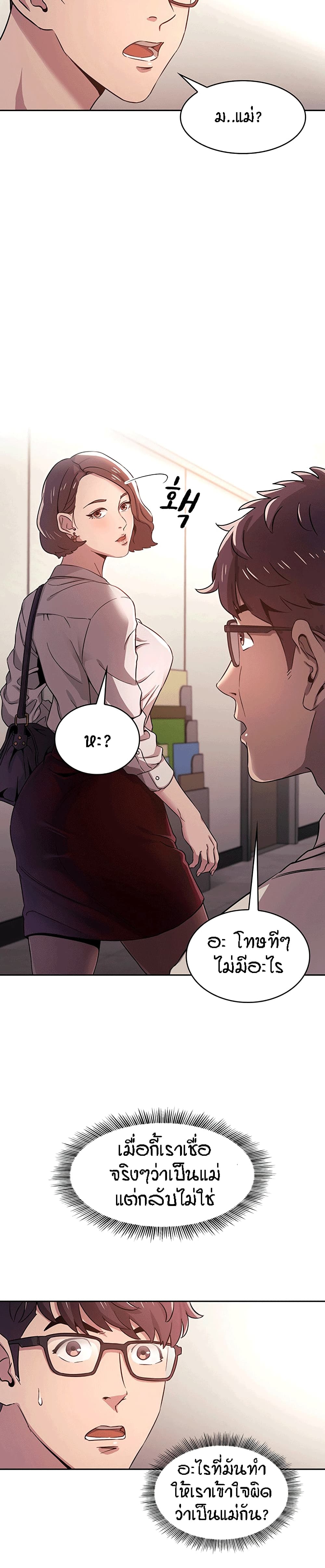 Mother Hunting page 21