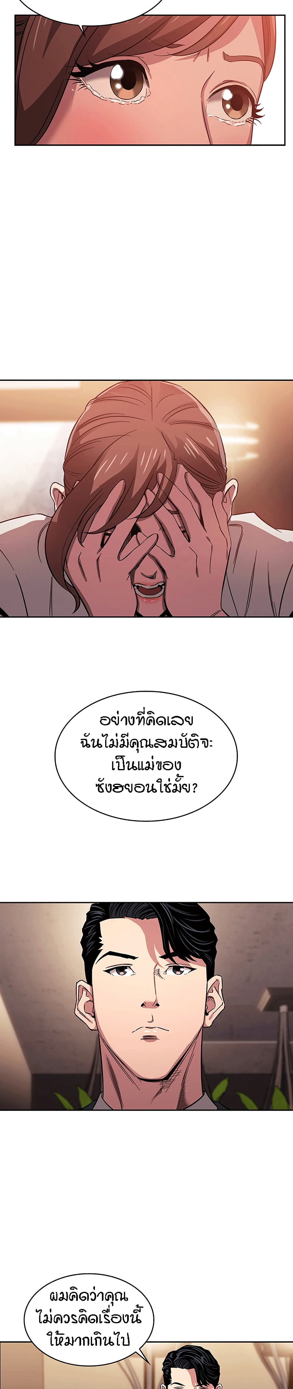 Mother Hunting page 19