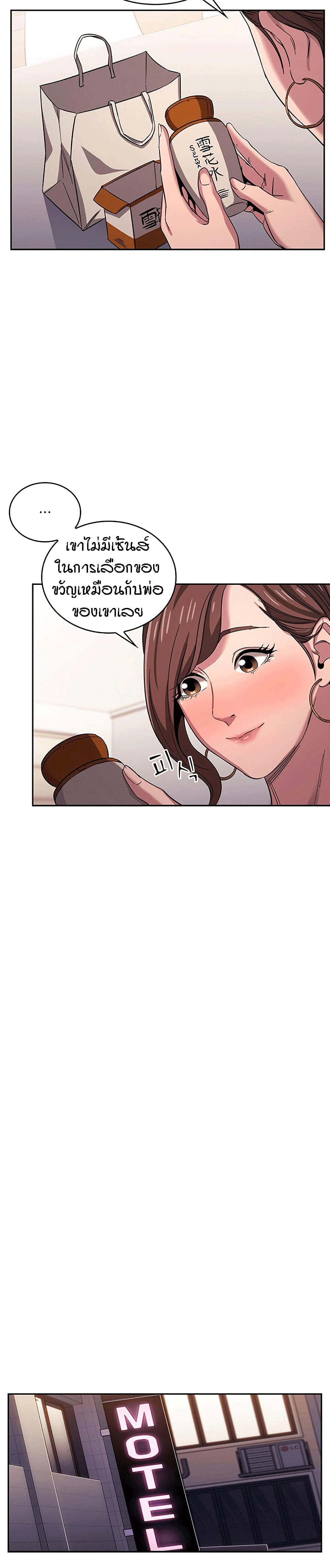 Mother Hunting page 9