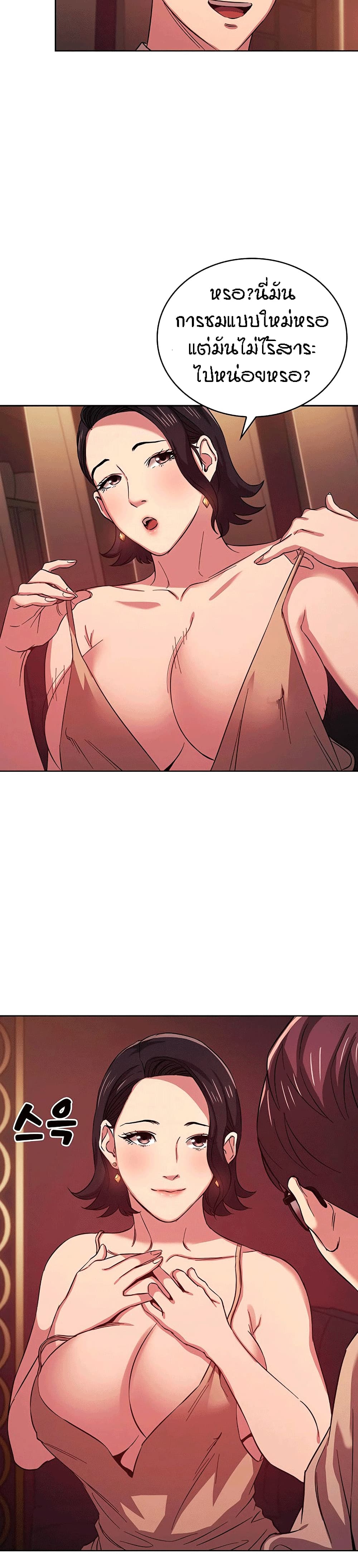 Mother Hunting page 19