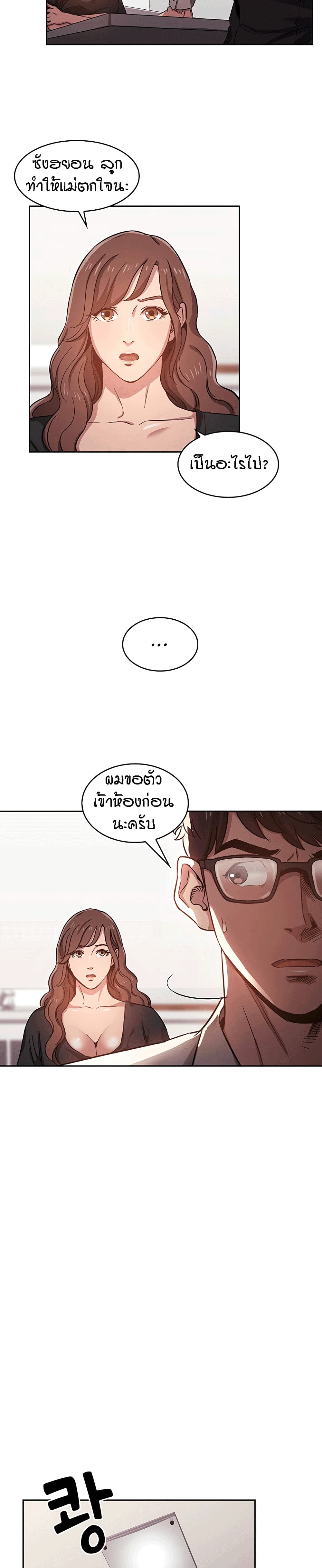 Mother Hunting page 17