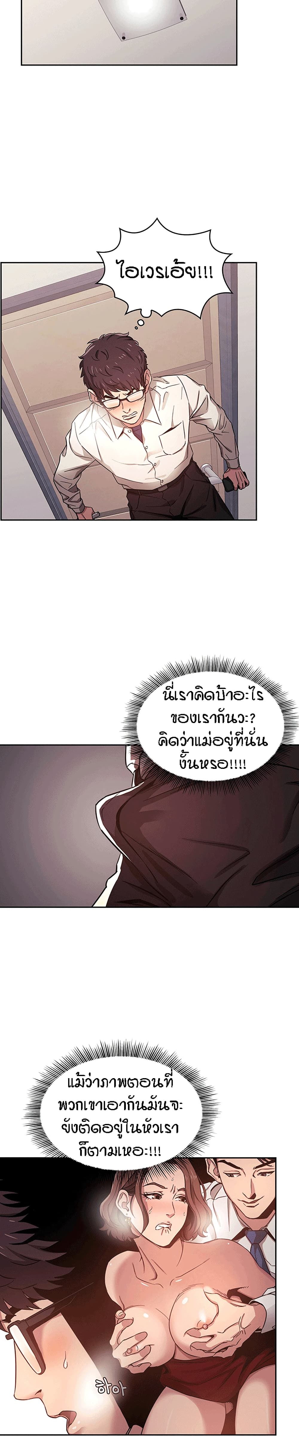 Mother Hunting page 18