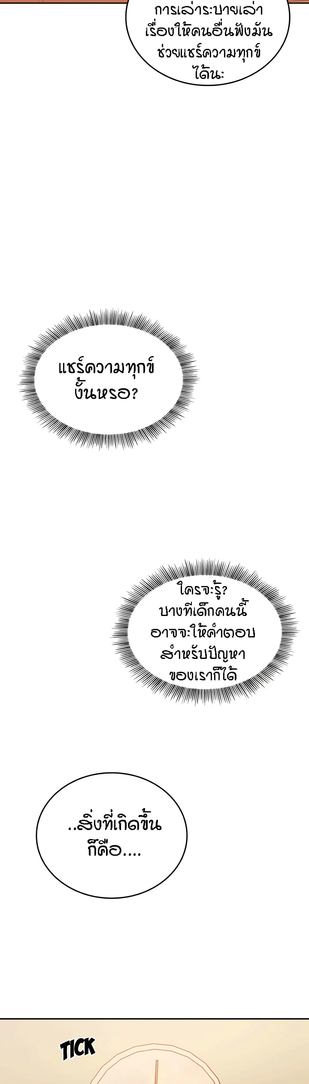 Mother Hunting page 12