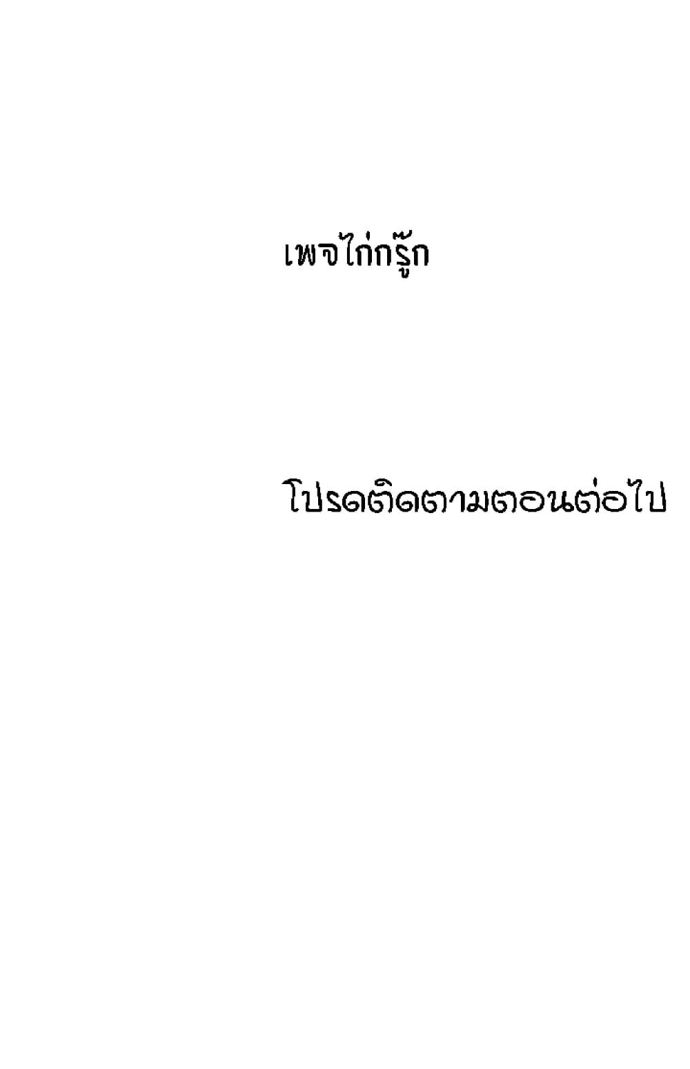 Mother Hunting page 32