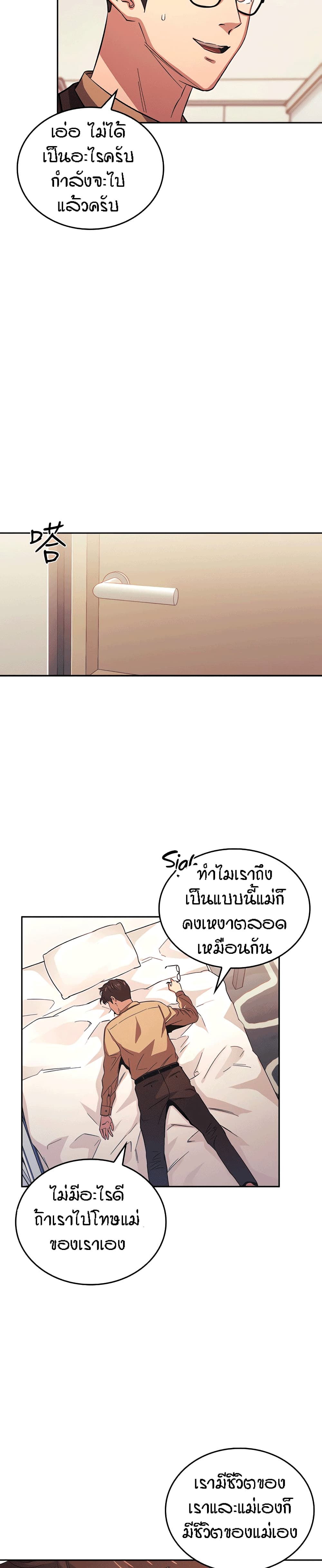 Mother Hunting page 10