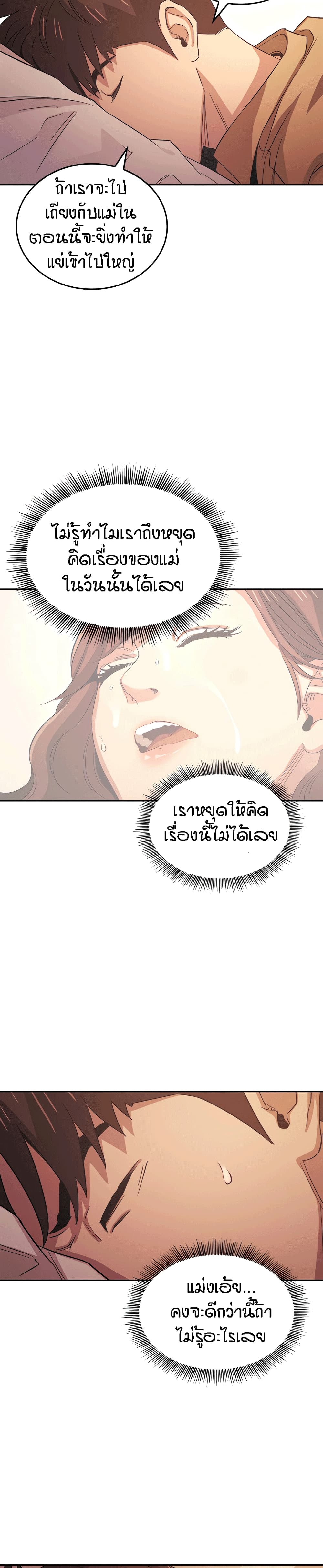 Mother Hunting page 11