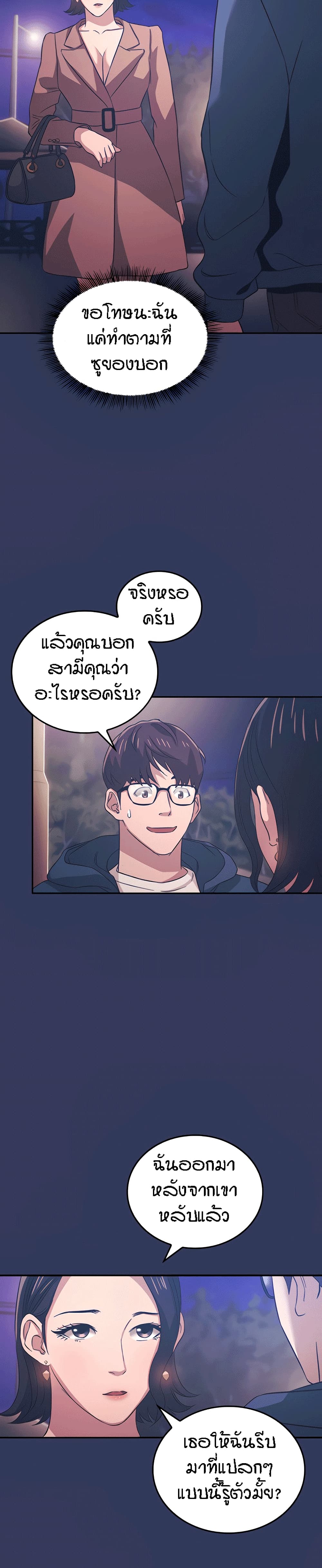 Mother Hunting page 18
