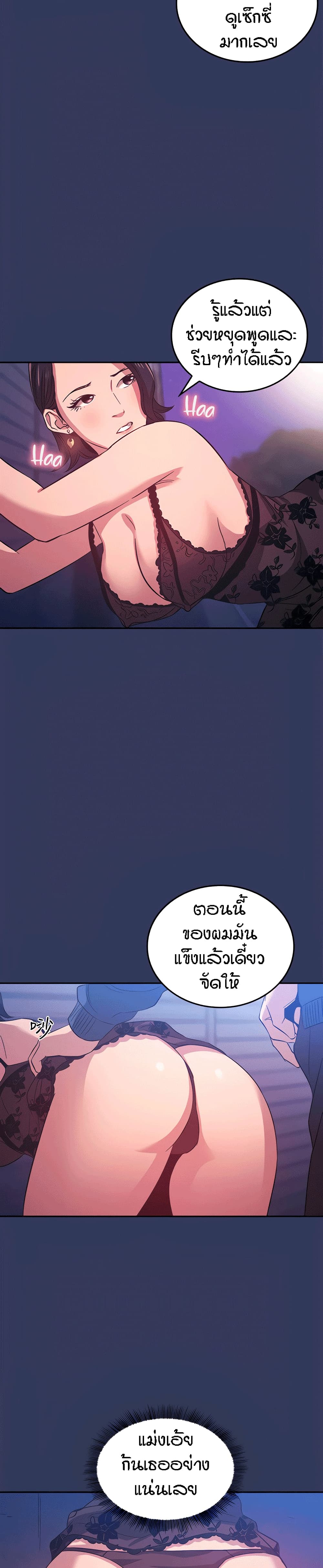 Mother Hunting page 18