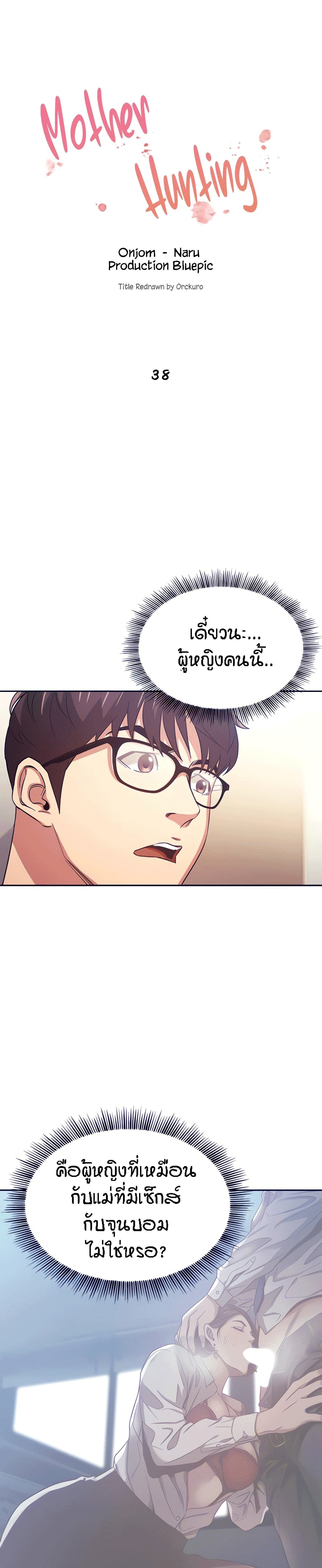 Mother Hunting page 1