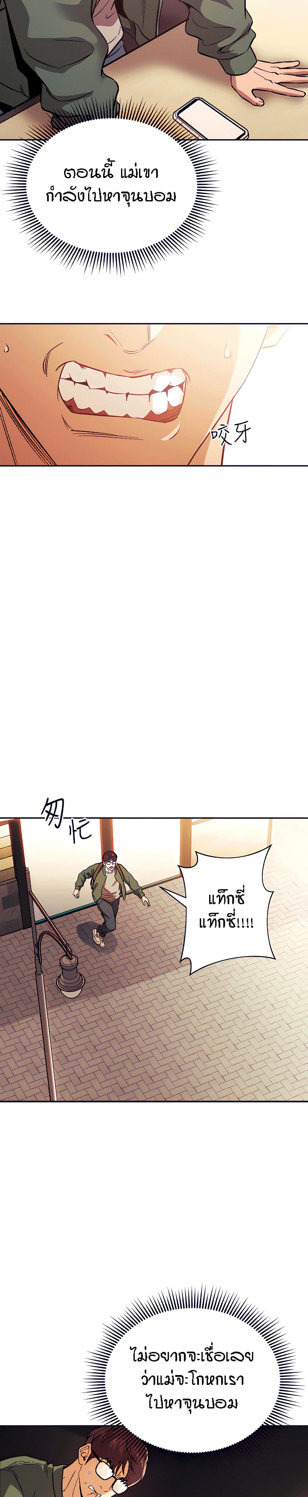 Mother Hunting page 21