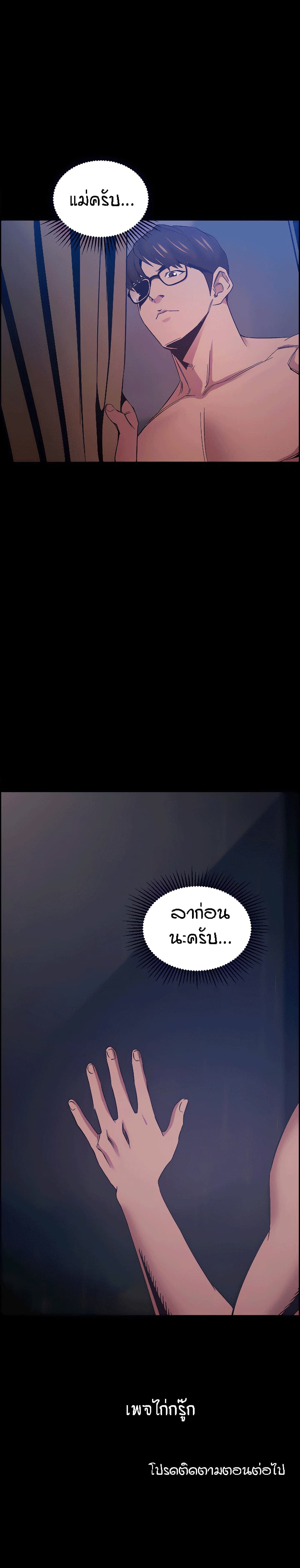 Mother Hunting page 30