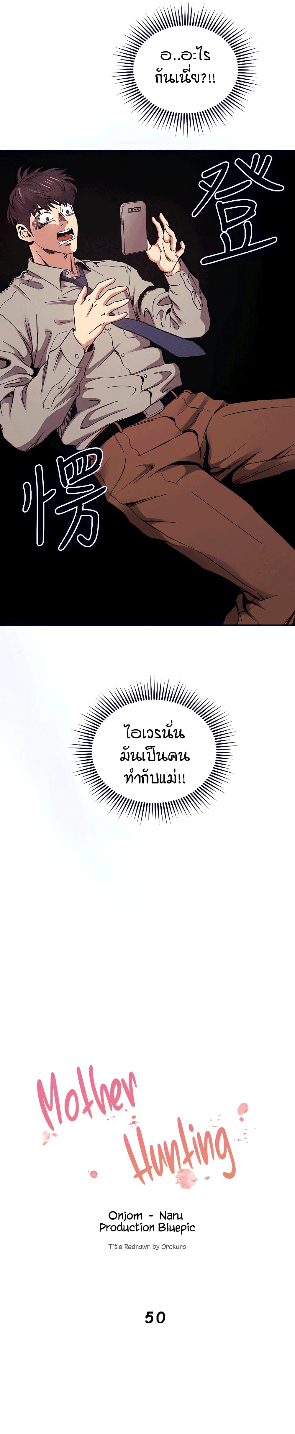 Mother Hunting page 9