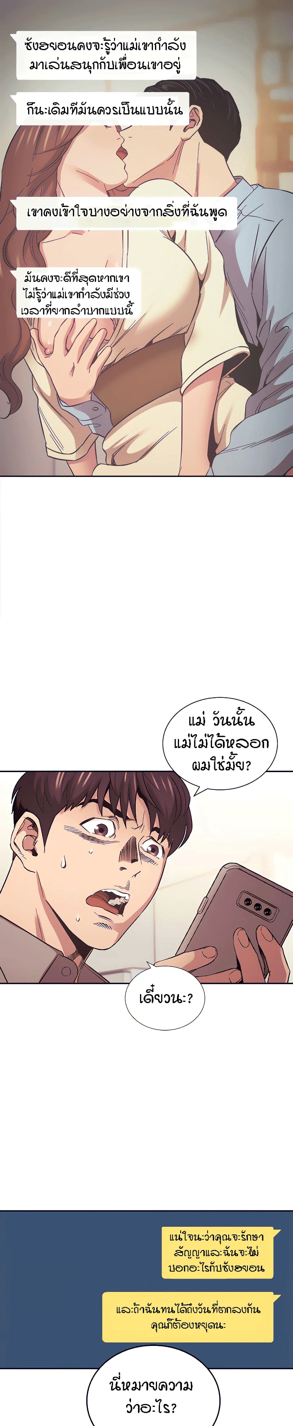 Mother Hunting page 17
