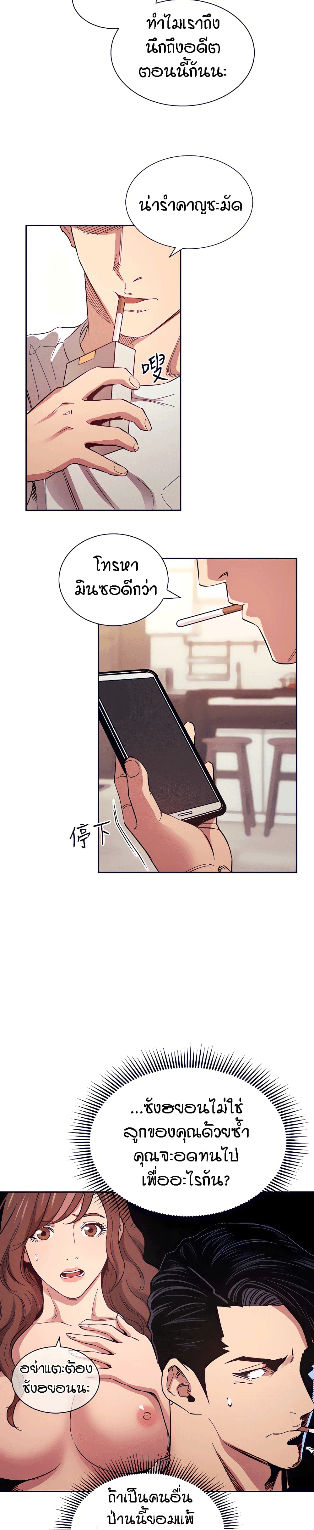 Mother Hunting page 9