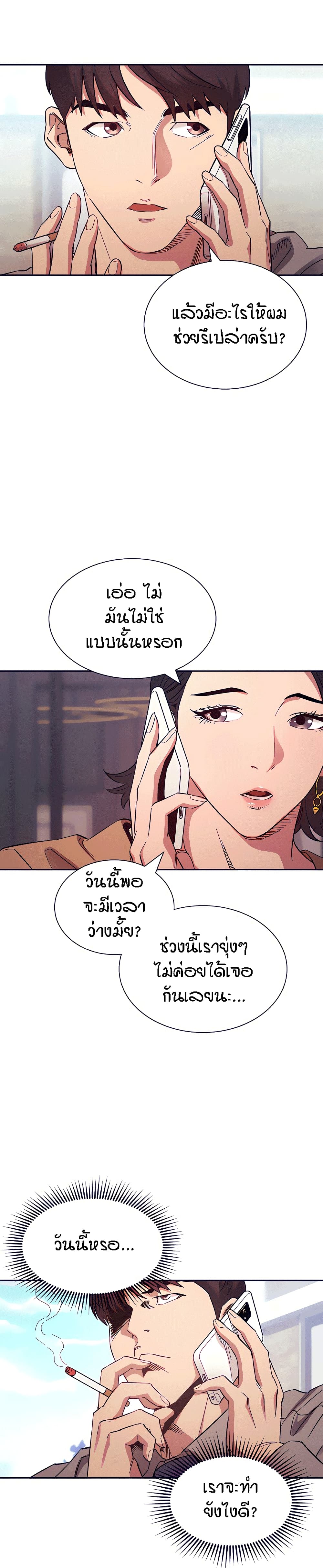 Mother Hunting page 18