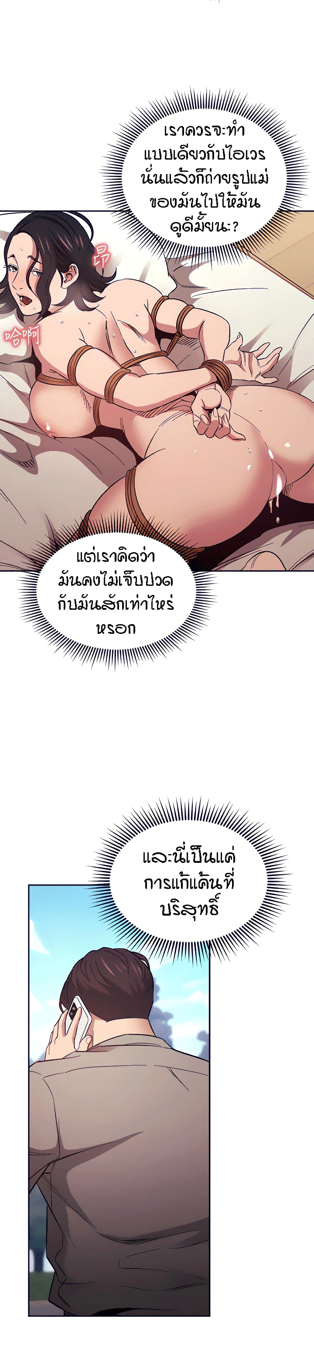 Mother Hunting page 19