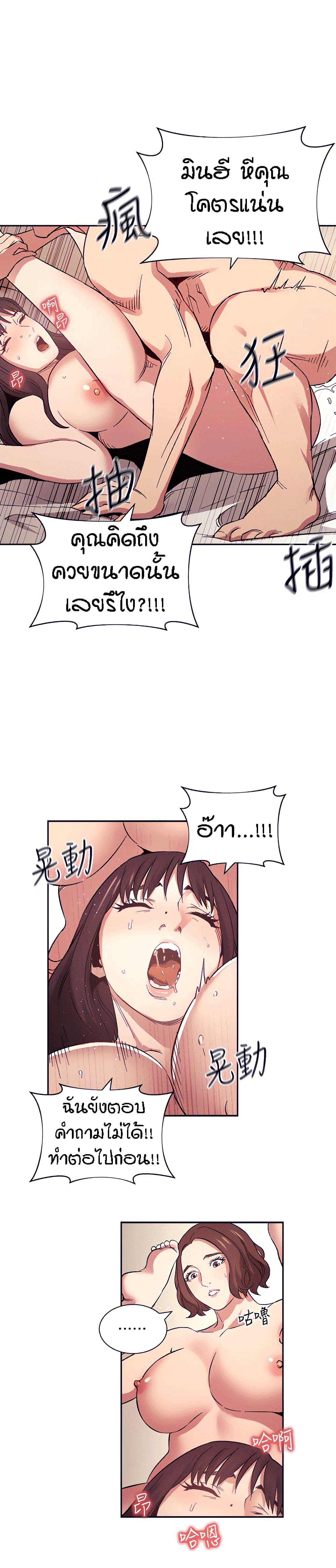 Mother Hunting page 23