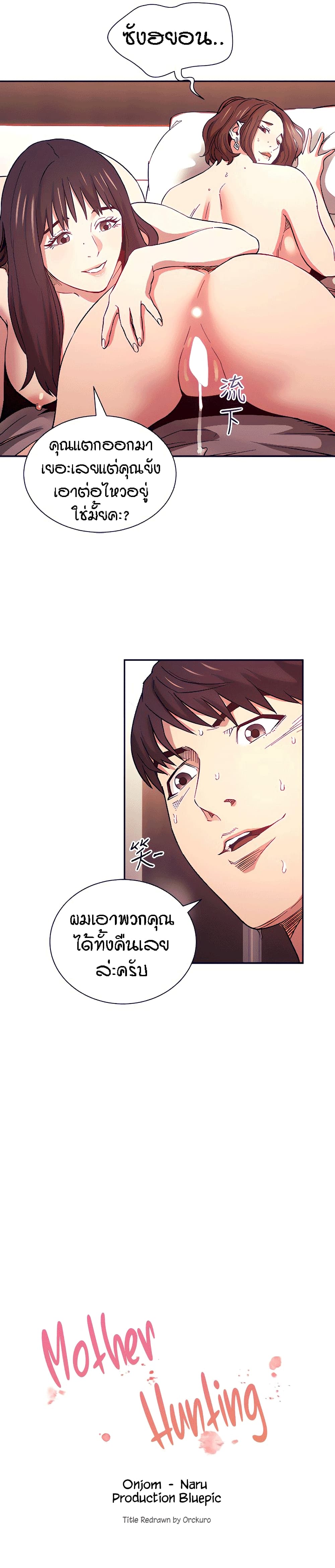 Mother Hunting page 12