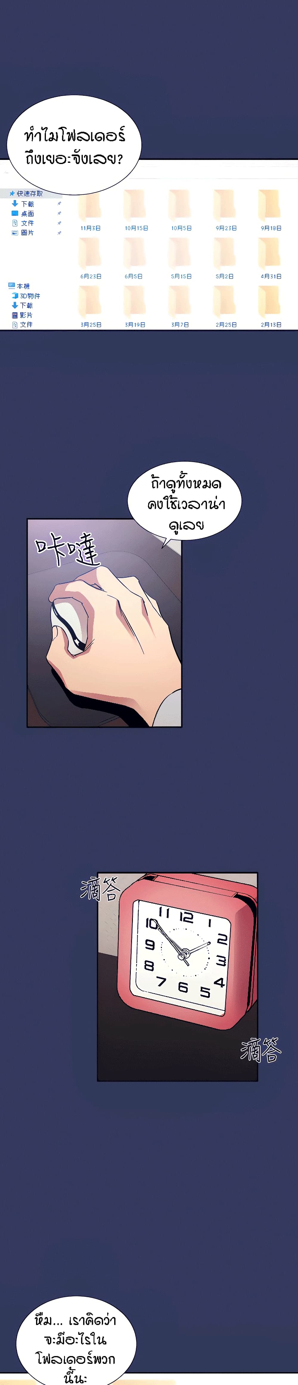Mother Hunting page 24