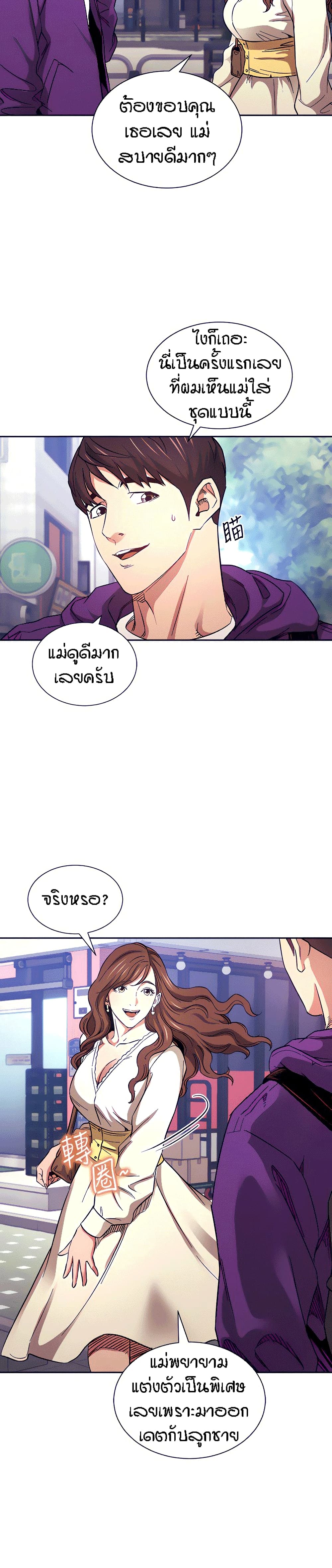 Mother Hunting page 8