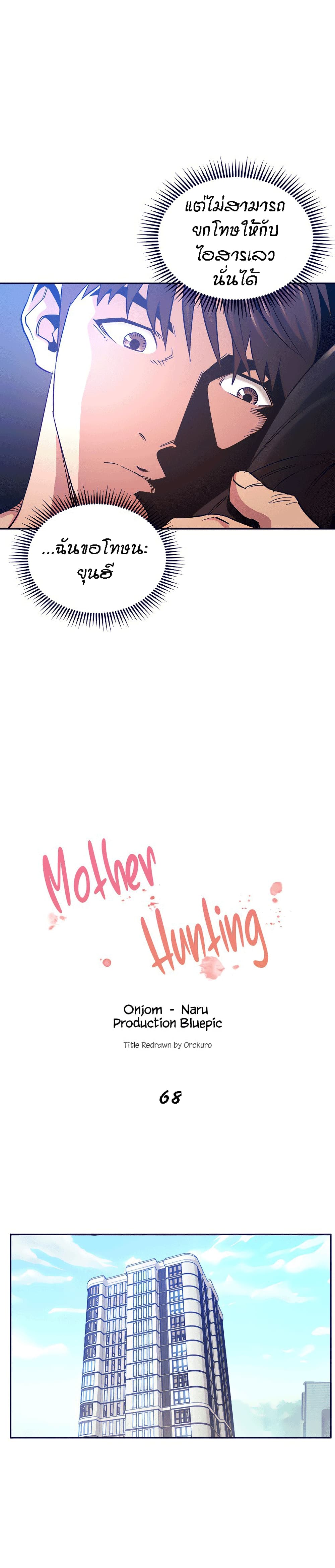 Mother Hunting page 3