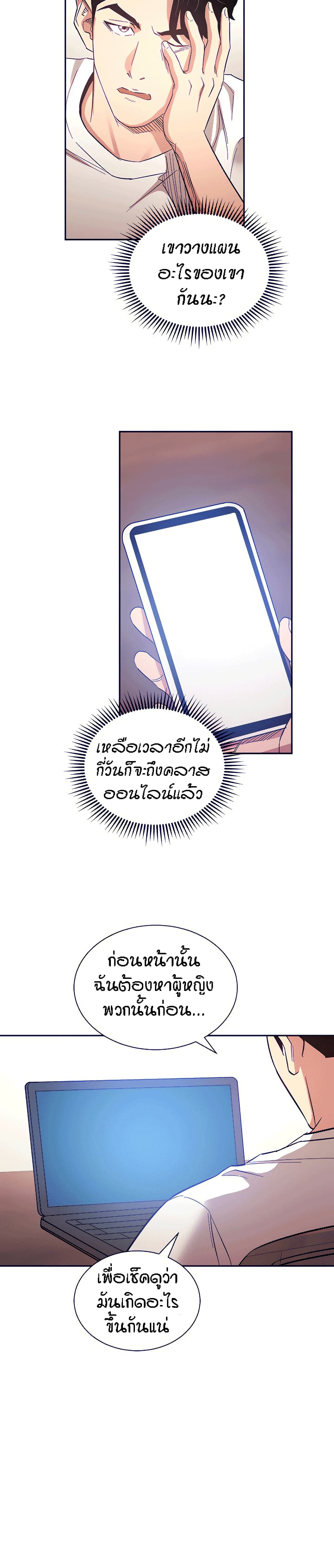 Mother Hunting page 14