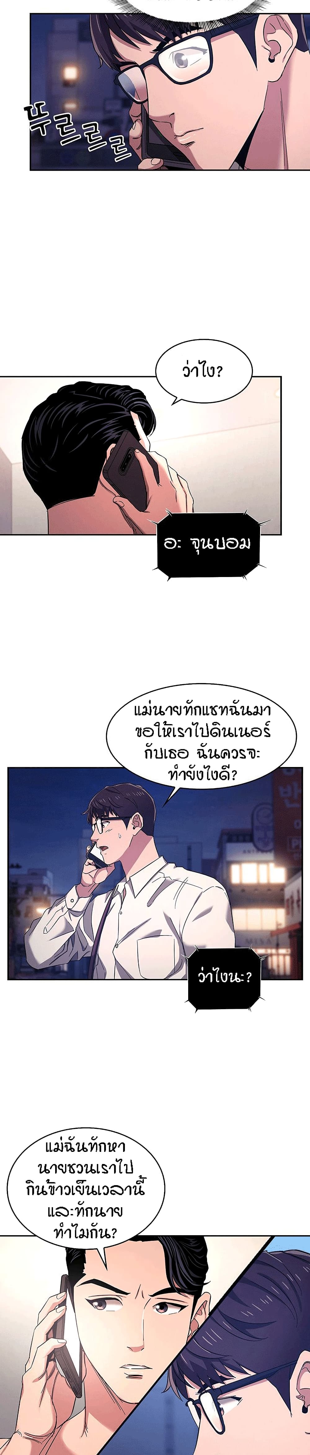 Mother Hunting page 17