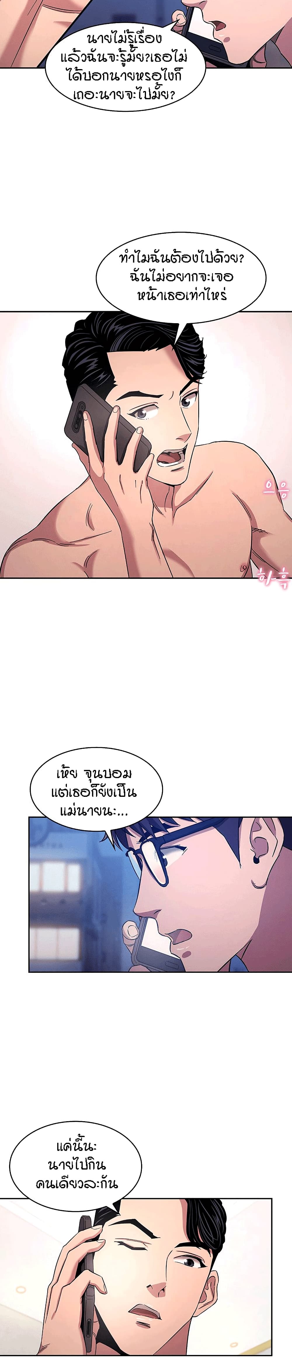 Mother Hunting page 18