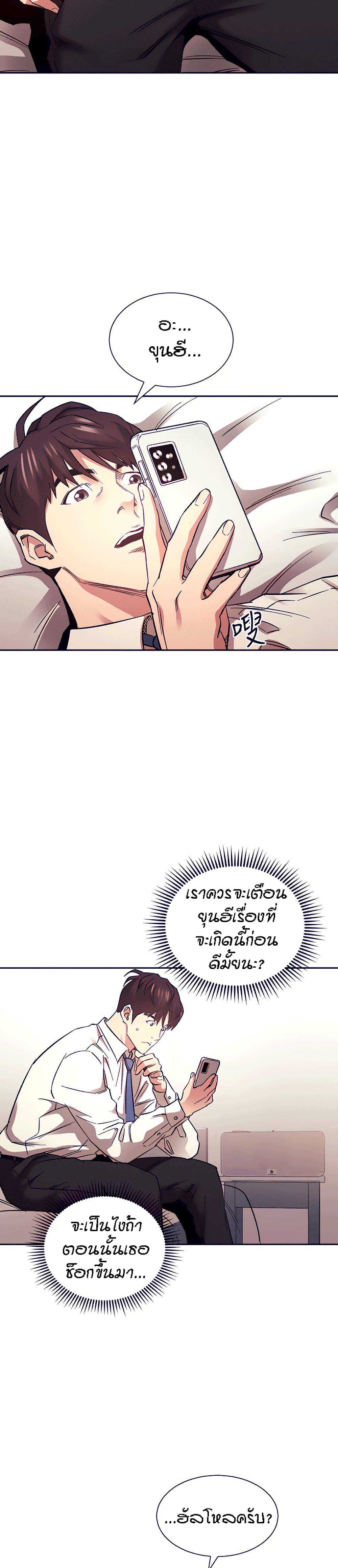 Mother Hunting page 11