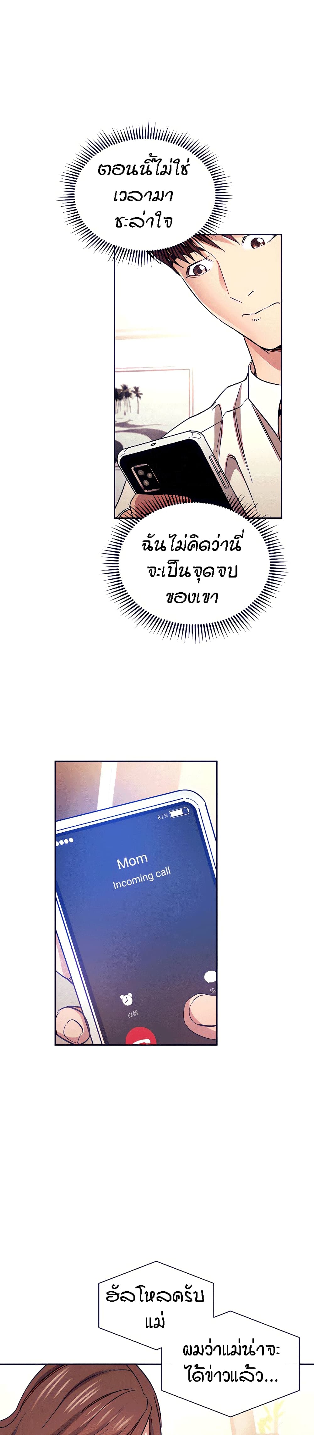 Mother Hunting page 27