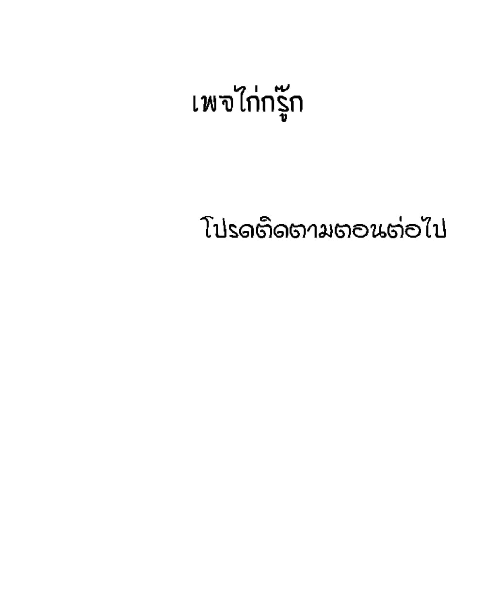 Mother Hunting page 36