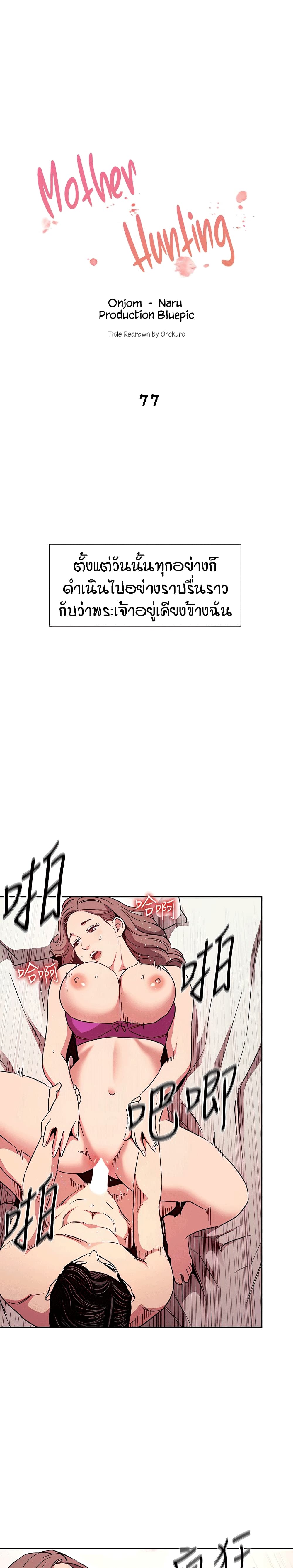 Mother Hunting page 1