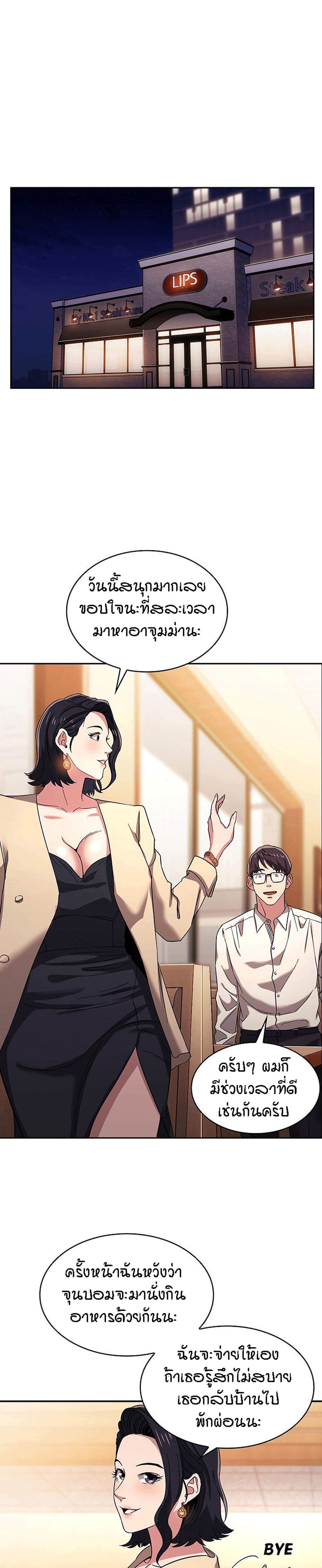 Mother Hunting page 18