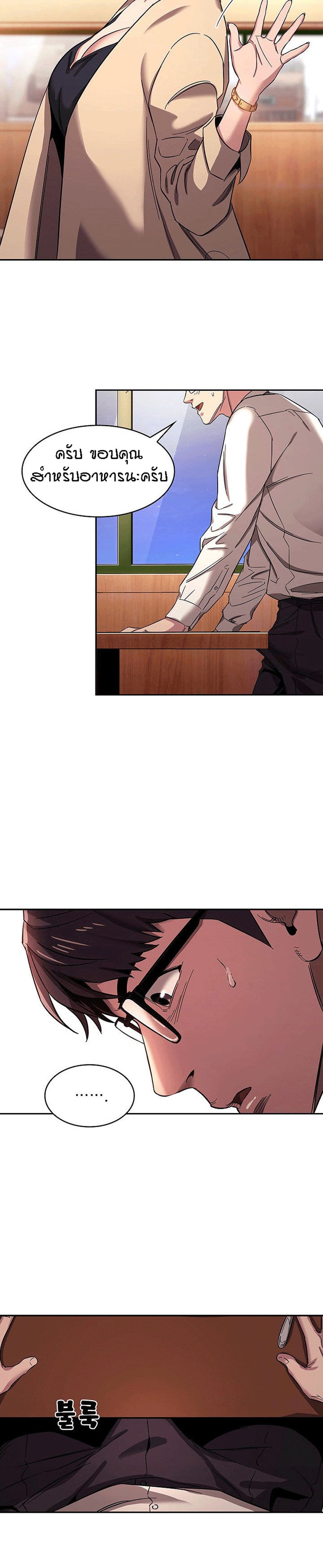 Mother Hunting page 19