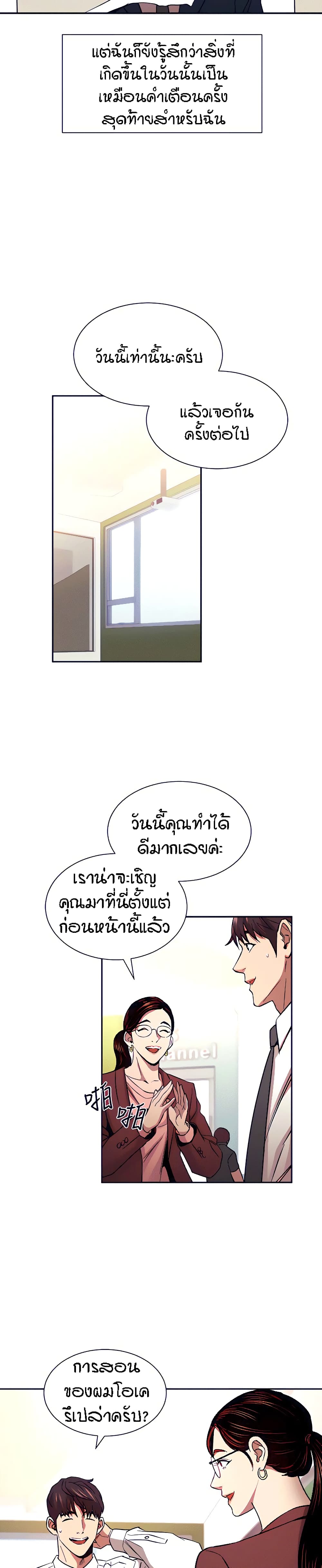 Mother Hunting page 9