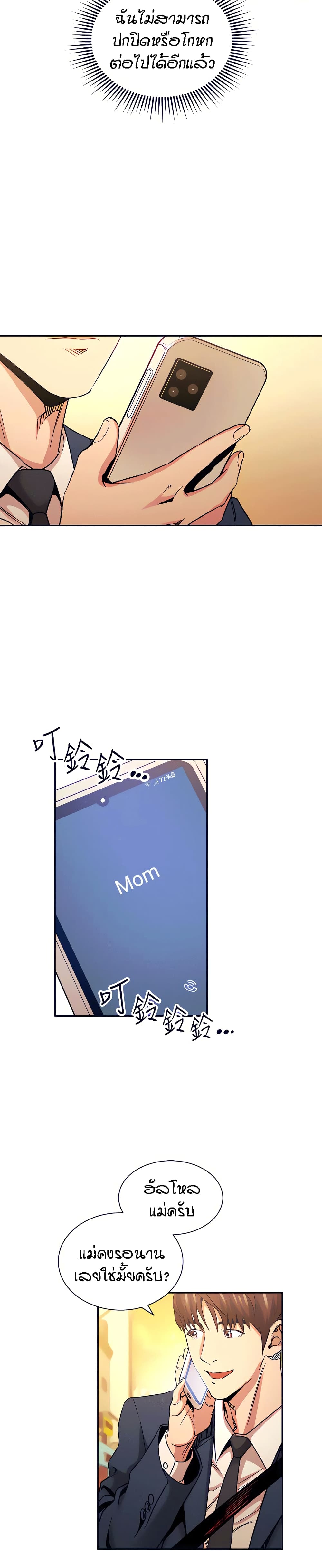Mother Hunting page 15