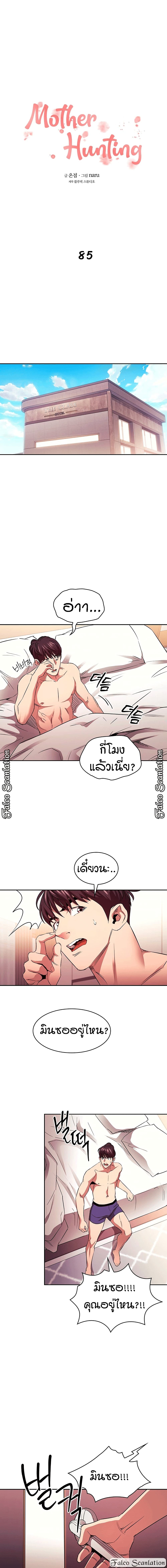 Mother Hunting page 1